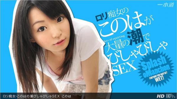 罗莉痴女‧木叶潮吹湿透性爱